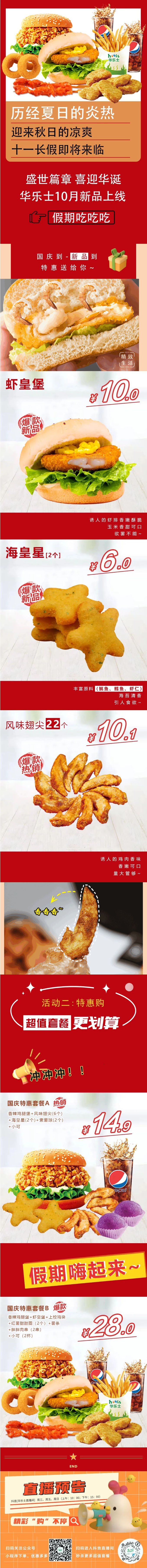 華樂士國慶上新，送福利，豪華雙人餐僅需28！