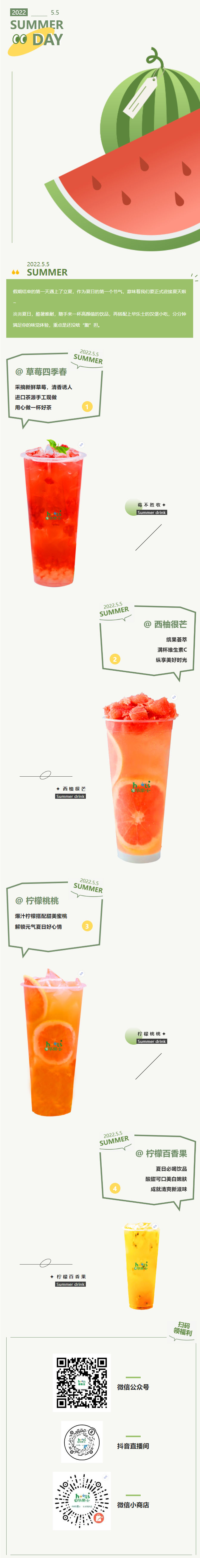 立夏養(yǎng)心飲，好喝又美白，治愈打工人的一整天