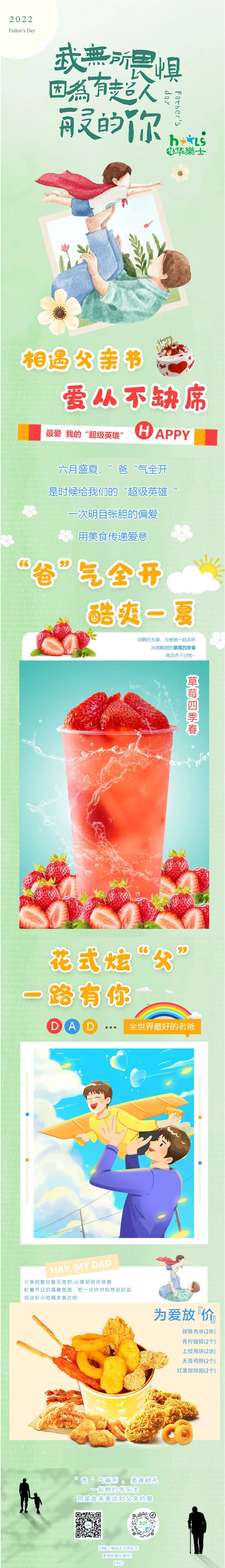 “ 爸 ” 氣全開，酷爽一夏