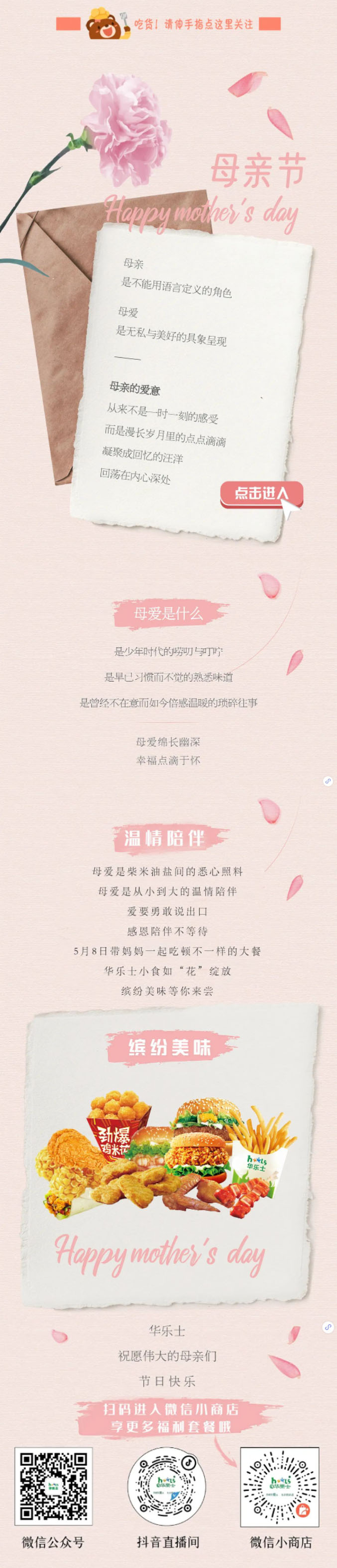 母親節(jié)深情告白，將愛意揉進(jìn)“食”光里