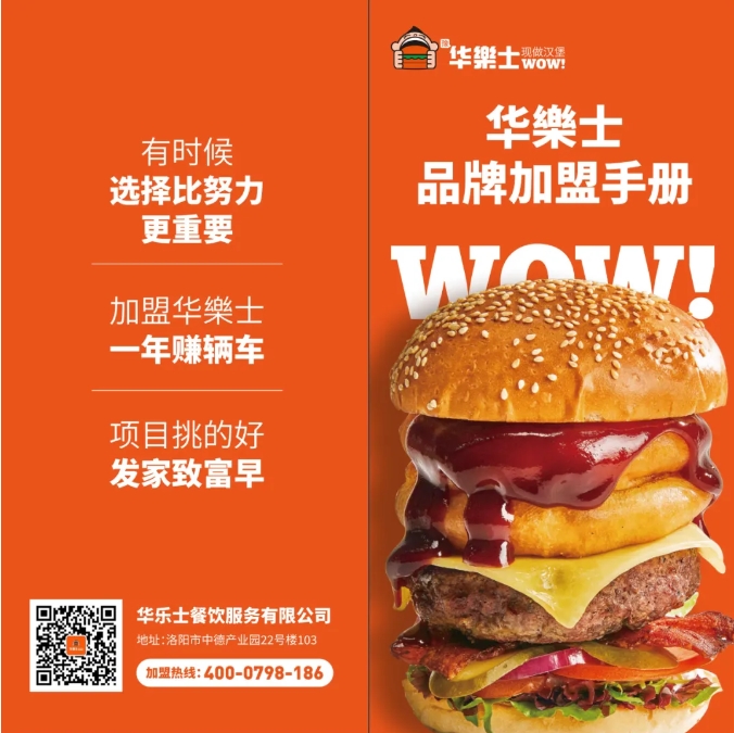 華樂士炸雞漢堡，心的選擇！