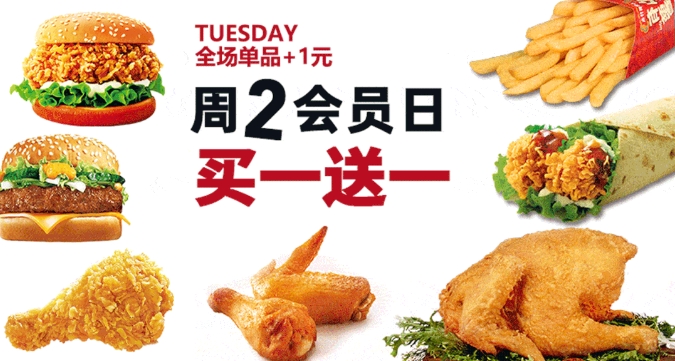 會員日 | 買一送一，享受漢堡自由~