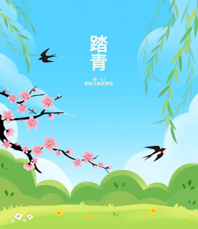 咬一口，把春天裝進胃里