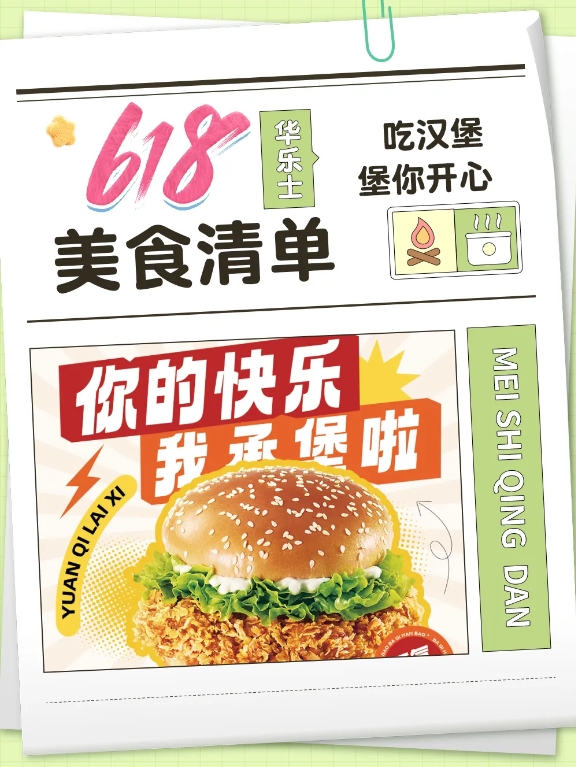 這個618吃堡，不吃土！