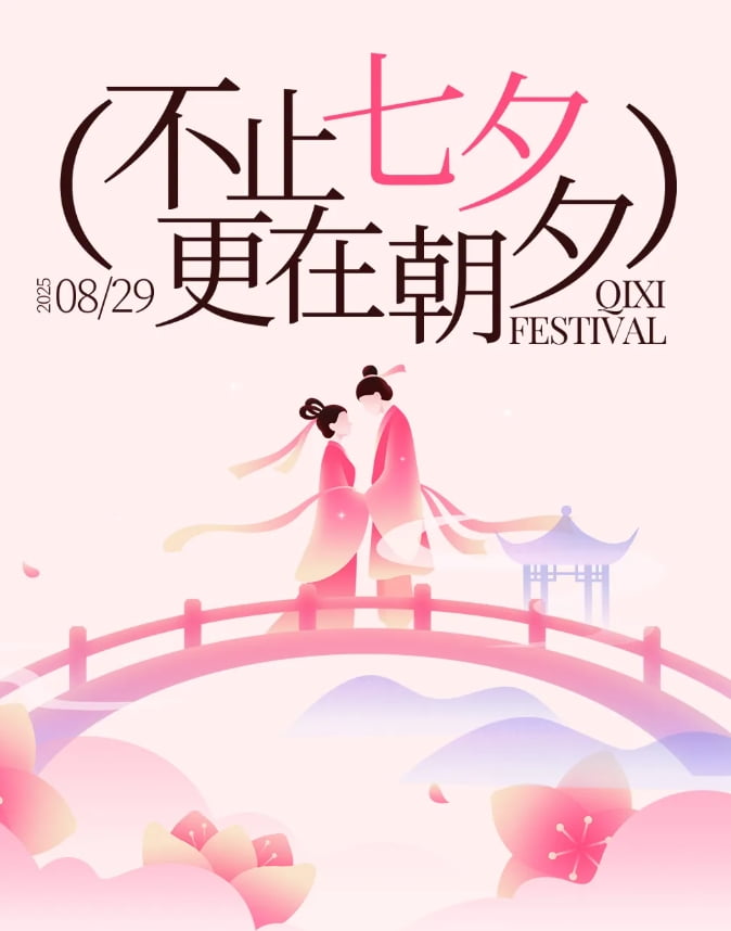 浪漫七夕，怎可無 “禮”