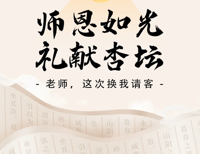 老師，這次換我請客！