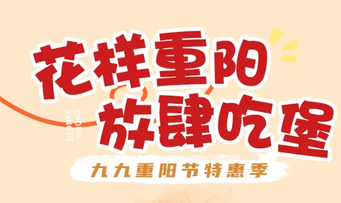 重陽“堡”護(hù)，一口孝心