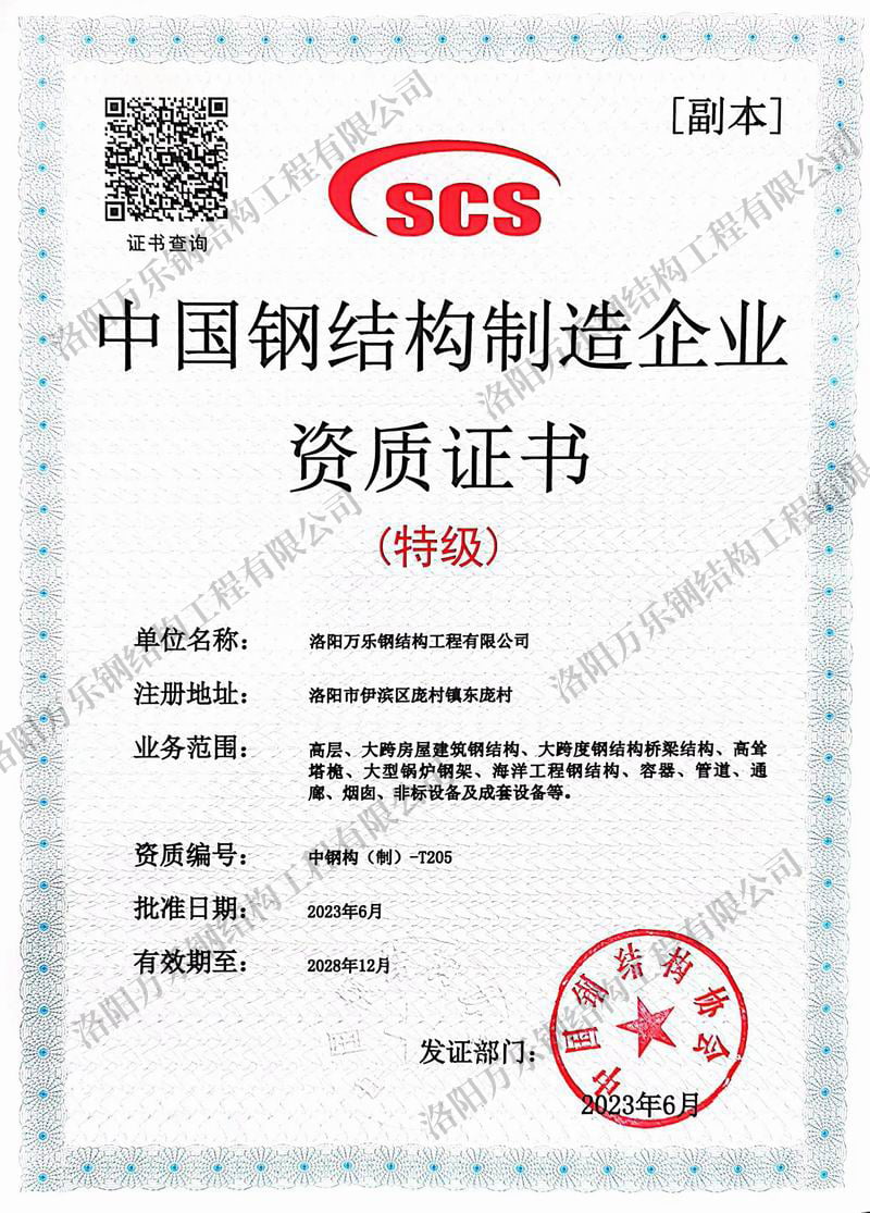 鋼結構特級資質(zhì)副本