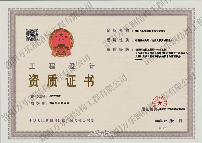 工程設計專(zhuān)項乙級