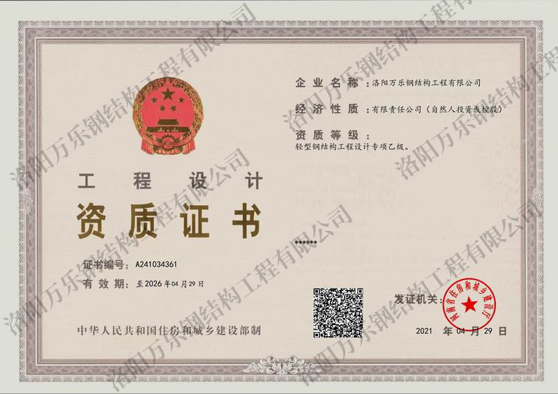 工程設計資質(zhì)證書(shū)