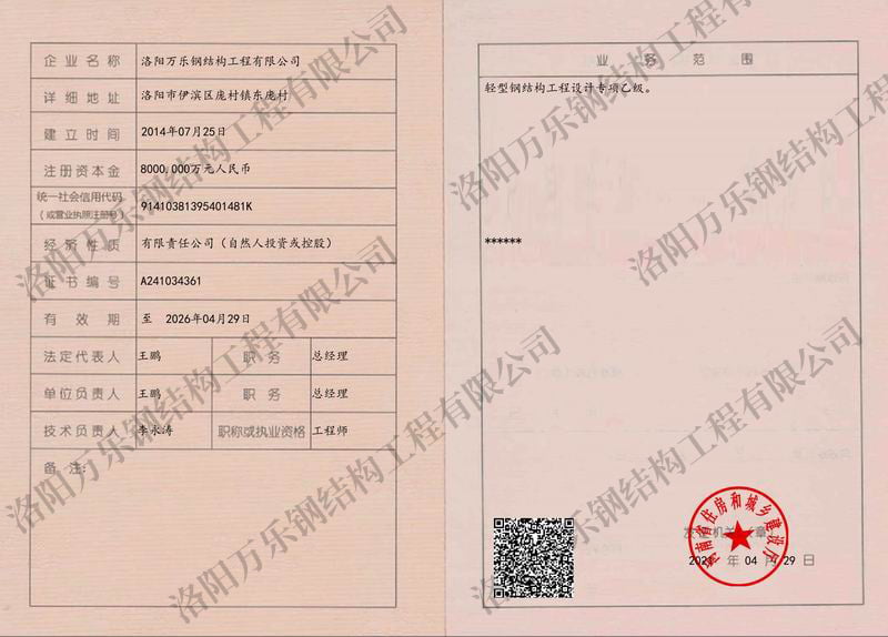 輕型鋼結構工程設計專(zhuān)項乙級