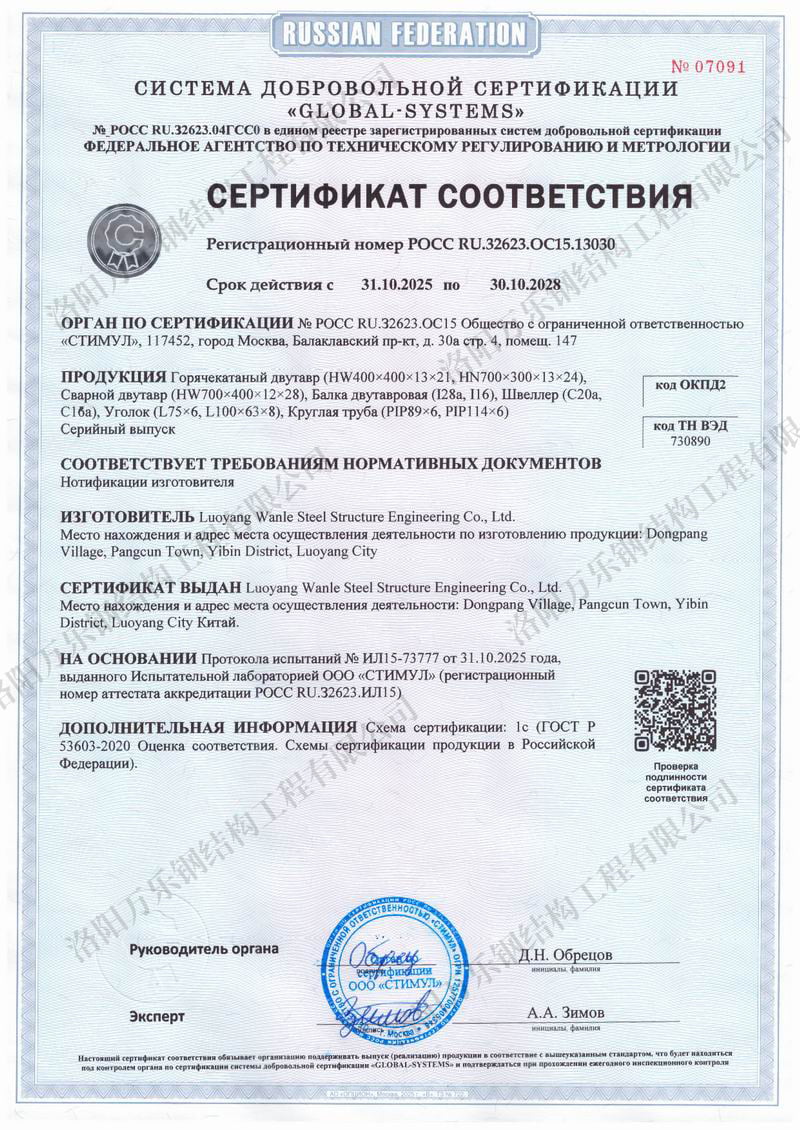 鋼結構GOST證書(shū)