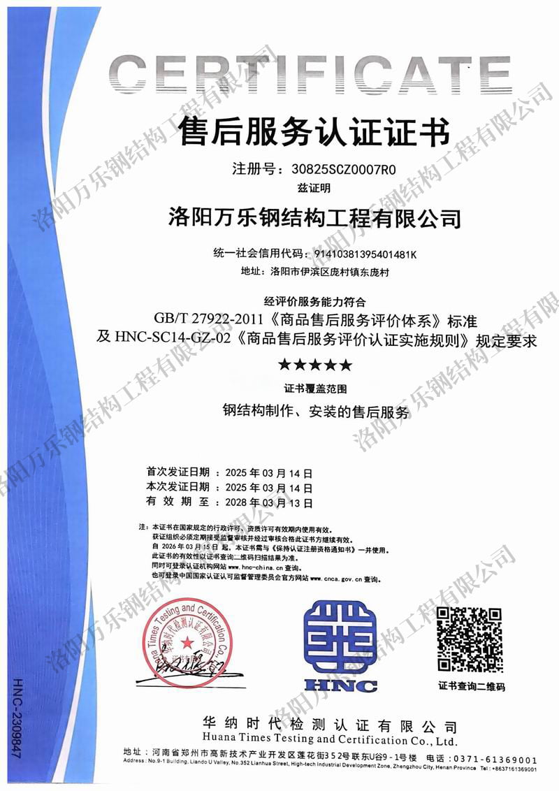 售后服務(wù)認證證書(shū)