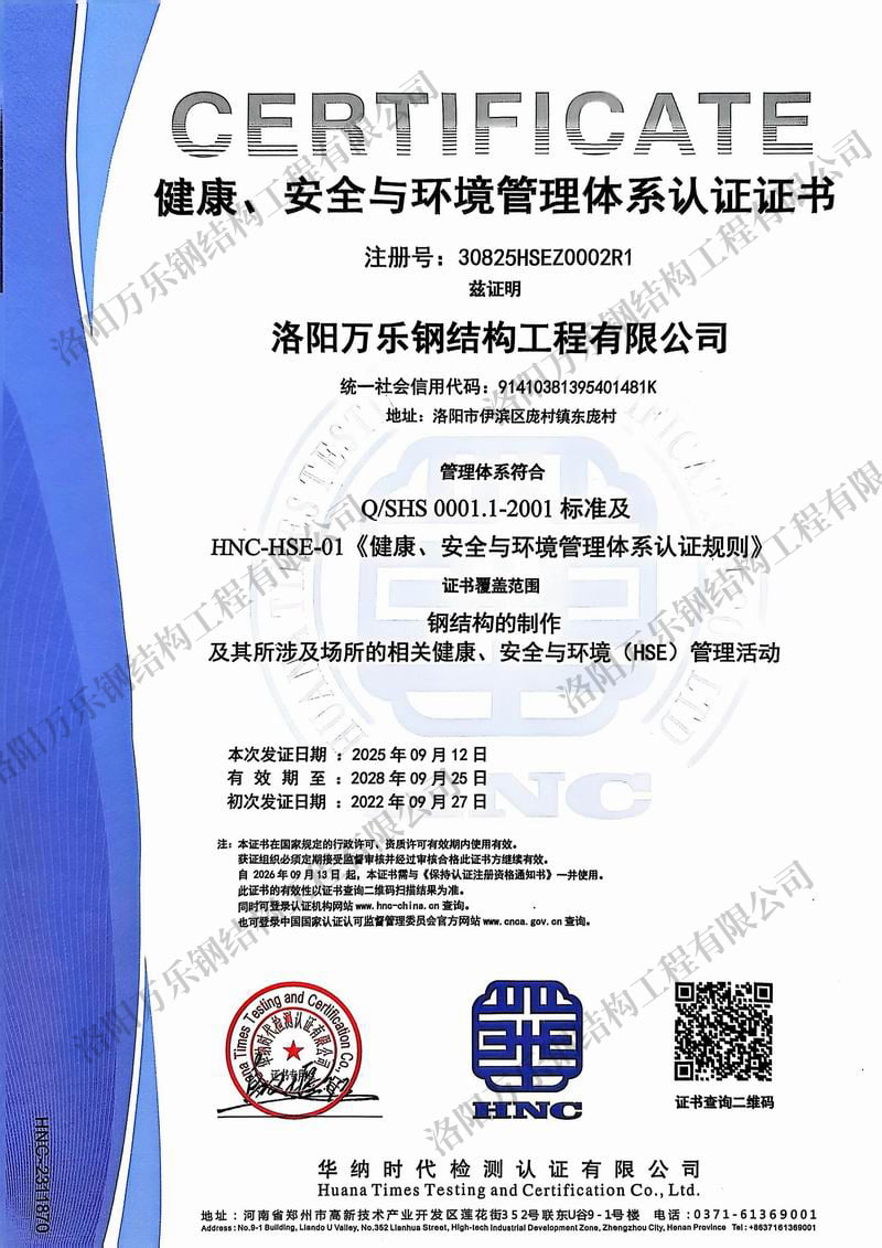 健康、安全與環(huán)境管理體系認證證書(shū)