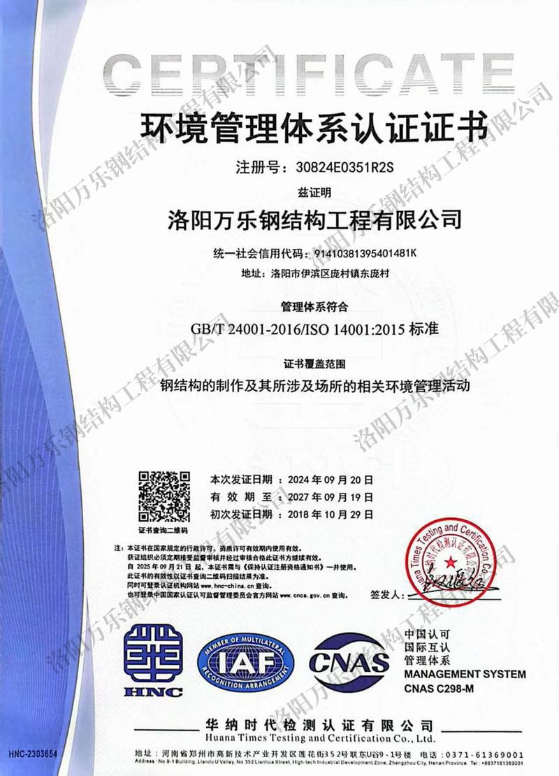環(huán)境管理體系認證證書(shū)