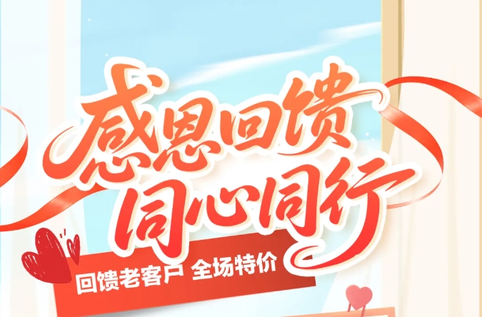 感恩節(jié)-回饋老客戶，福利嘗鮮價(jià)